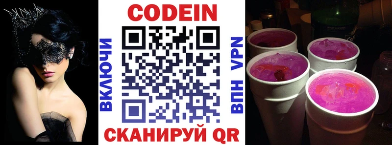 Кодеин Purple Drank  Партизанск 